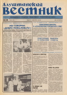 Газета "Алуштинский вестник", №30 (242) от 29.07.1995