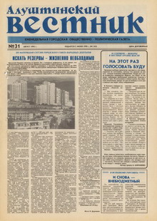 Газета "Алуштинский вестник", №31 (243) от 05.08.1995