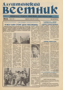 Газета "Алуштинский вестник", №32 (244) от 12.08.1995