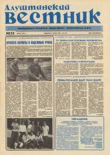 Газета "Алуштинский вестник", №33 (245) от 19.08.1995