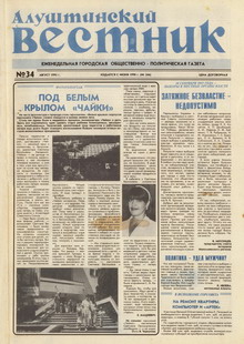 Газета "Алуштинский вестник", №34 (246) от 26.08.1995