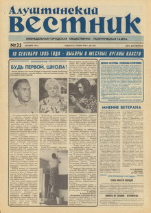 Газета "Алуштинский вестник", №35 (247) от 02.09.1995