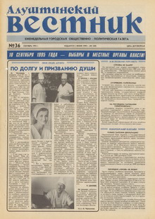 Газета "Алуштинский вестник", №36 (248) от 09.09.1995