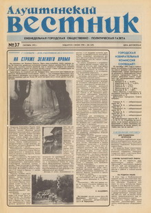 Газета "Алуштинский вестник", №37 (249) от 16.09.1995