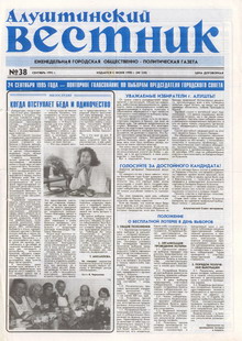 Газета "Алуштинский вестник", №38 (250) от 23.09.1995