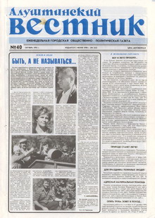 Газета "Алуштинский вестник", №40 (252) от 07.10.1995