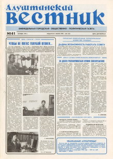 Газета "Алуштинский вестник", №41 (253) от 14.10.1995