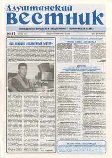 Газета "Алуштинский вестник", №42 (254) от 21.10.1995