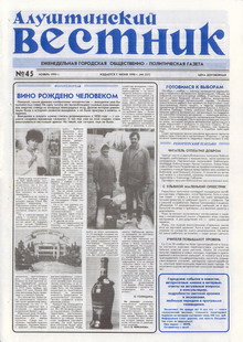 Газета "Алуштинский вестник", №45 (257) от 11.11.1995