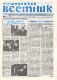 Газета "Алуштинский вестник", №46 (258) от 18.11.1995