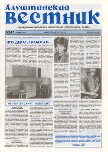 Газета "Алуштинский вестник", №47 (259) от 25.11.1995