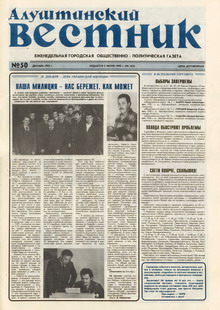 Газета "Алуштинский вестник", №50 (262) от 16.12.1995