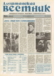 Газета "Алуштинский вестник", №51 (263) от 23.12.1995