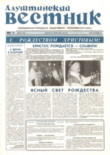 Газета "Алуштинский вестник", №01 (265) от 05.01.1996
