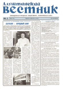 Газета "Алуштинский вестник", №02 (266) от 12.01.1996