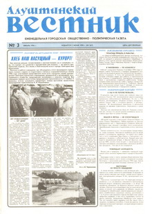 Газета "Алуштинский вестник", №03 (267) от 19.01.1996