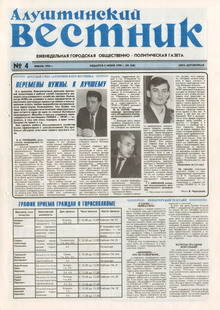 Газета "Алуштинский вестник", №04 (268) от 26.01.1996