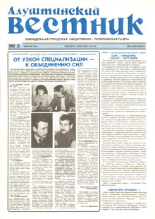 Газета "Алуштинский вестник", №05 (269) от 02.02.1996