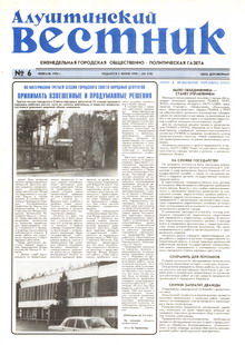 Газета "Алуштинский вестник", №06 (270) от 09.02.1996