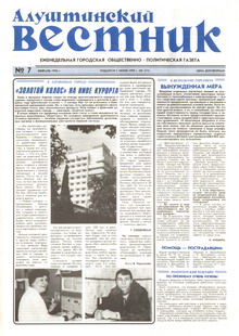 Газета "Алуштинский вестник", №07 (271) от 16.02.1996