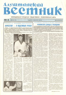 Газета "Алуштинский вестник", №08 (272) от 23.02.1996