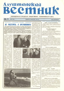 Газета "Алуштинский вестник", №09 (273) от 01.03.1996