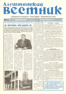 Газета "Алуштинский вестник", №11 (275) от 15.03.1996