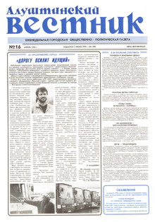 Газета "Алуштинский вестник", №16 (280) от 19.04.1996