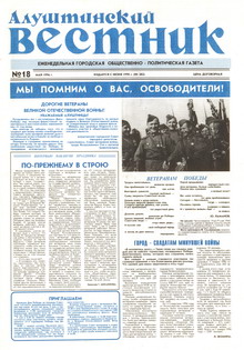 Газета "Алуштинский вестник", №18 (282) от 03.05.1996