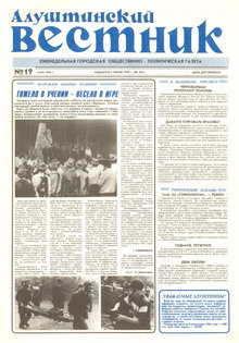 Газета "Алуштинский вестник", №19 (283) от 10.05.1996