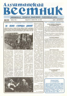 Газета "Алуштинский вестник", №22 (286) от 01.06.1996