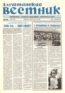 Газета "Алуштинский вестник", №24 (288) от 14.06.1996