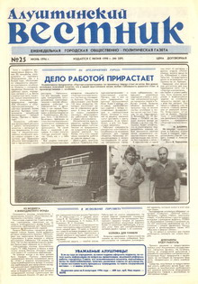 Газета "Алуштинский вестник", №25 (289) от 21.06.1996