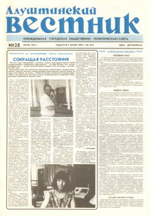 Газета "Алуштинский вестник", №28 (292) от 12.07.1996