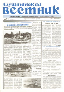 Газета "Алуштинский вестник", №29 (293) от 19.07.1996