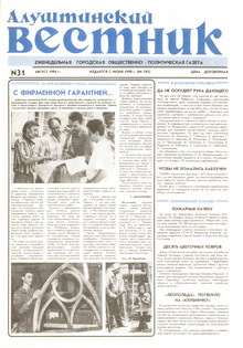 Газета "Алуштинский вестник", №31 (295) от 02.08.1996