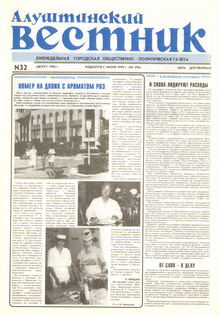 Газета "Алуштинский вестник", №32 (296) от 09.08.1996