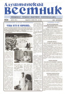 Газета "Алуштинский вестник", №34 (298) от 23.08.1996