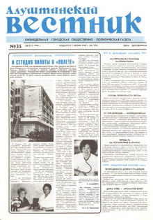 Газета "Алуштинский вестник", №35 (299) от 30.08.1996
