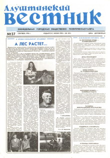 Газета "Алуштинский вестник", №37 (301) от 13.09.1996