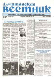 Газета "Алуштинский вестник", №39 (303) от 27.09.1996