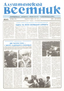Газета "Алуштинский вестник", №41 (305) от 11.10.1996