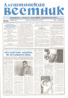 Газета "Алуштинский вестник", №42 (306) от 18.10.1996