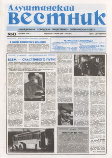 Газета "Алуштинский вестник", №43 (307) от 25.10.1996