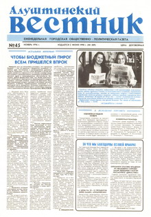 Газета "Алуштинский вестник", №45 (309) от 08.11.1996