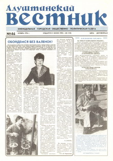 Газета "Алуштинский вестник", №46 (310) от 15.11.1996