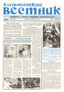 Газета "Алуштинский вестник", №47 (311) от 22.11.1996
