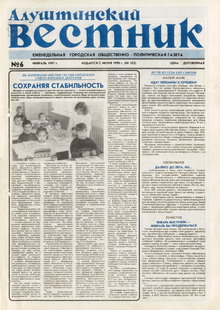Газета "Алуштинский вестник", №06 (322) от 08.02.1997