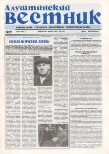 Газета "Алуштинский вестник", №09 (325) от 01.03.1997
