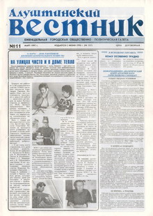 Газета "Алуштинский вестник", №11 (327) от 15.03.1997